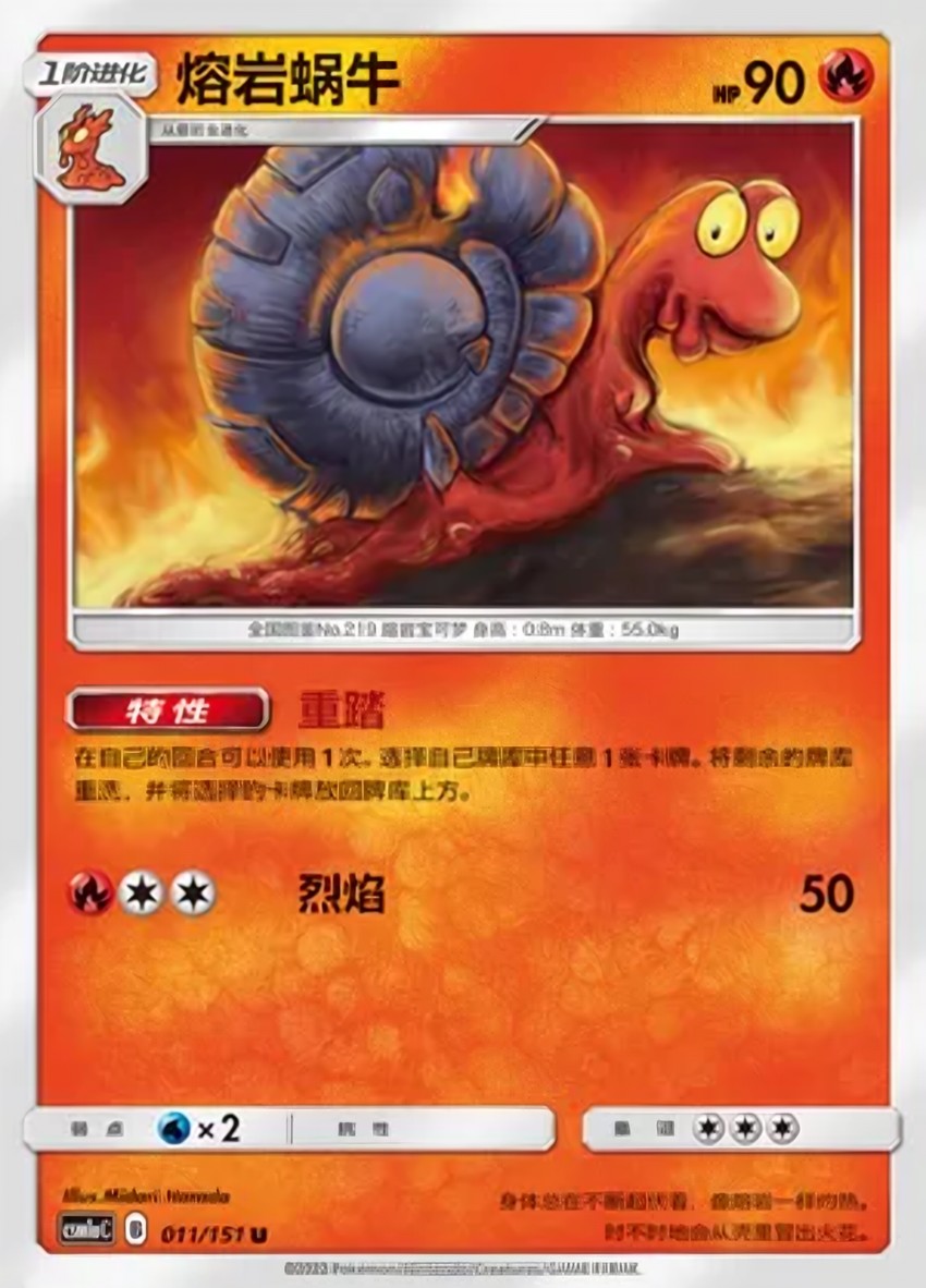 熔岩蝸牛