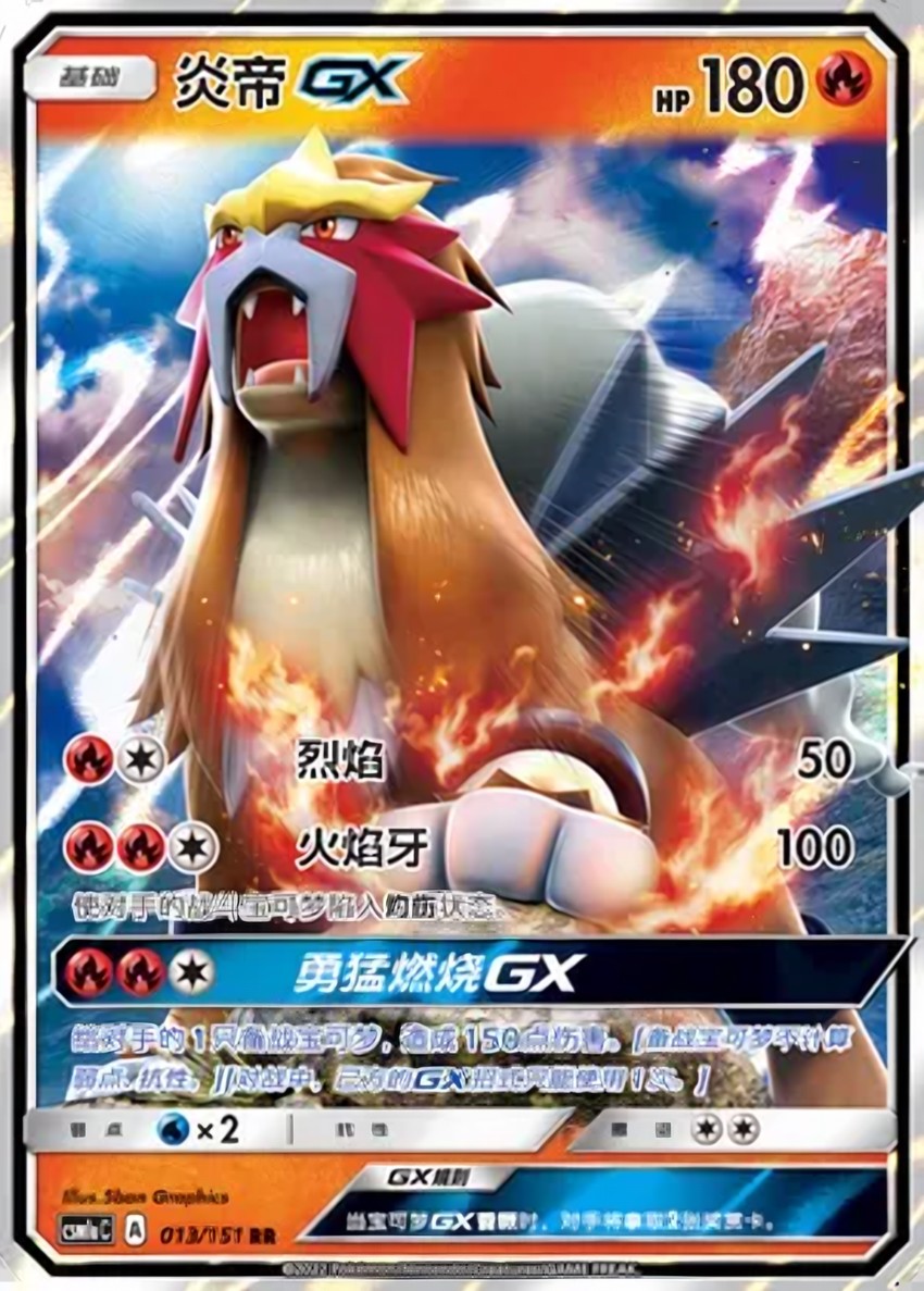 Entei GX