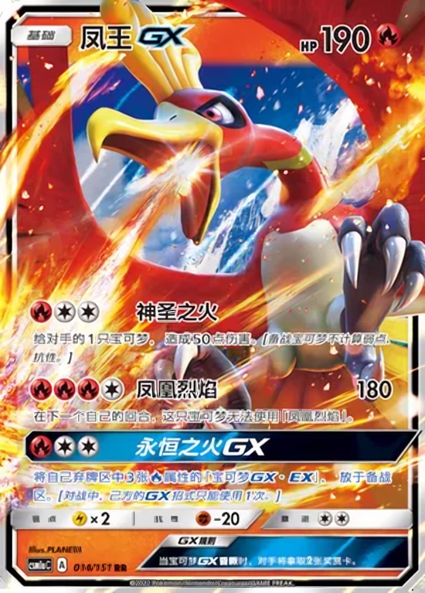 Ho-Oh GX