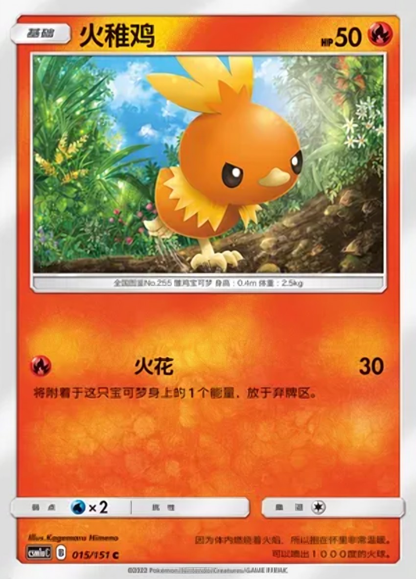 火稚雞