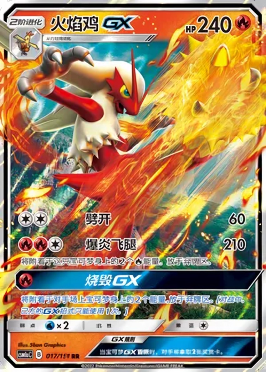 Blaziken GX