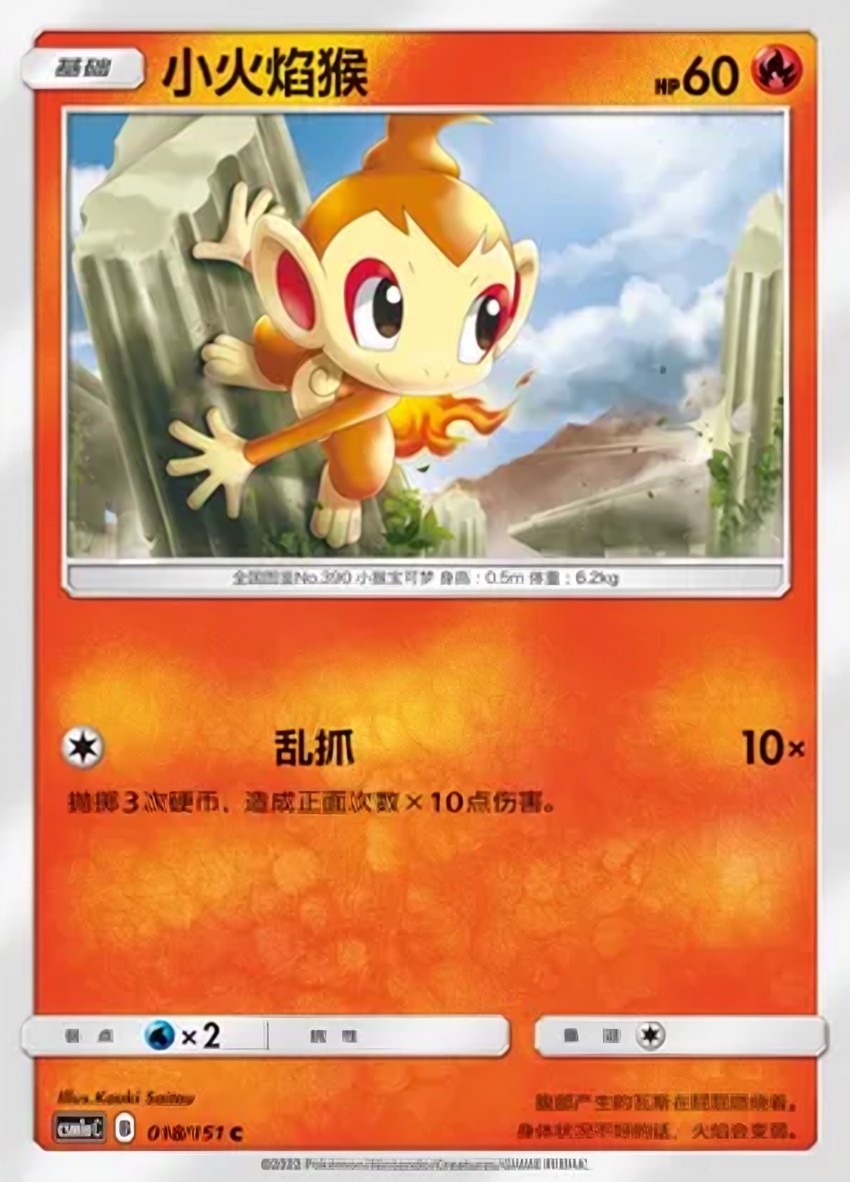 小火焰猴