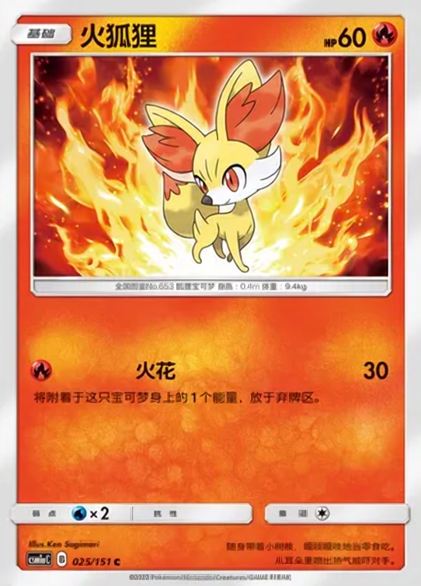 火狐狸