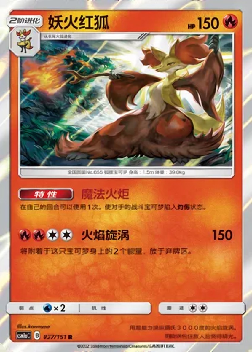 妖火紅狐