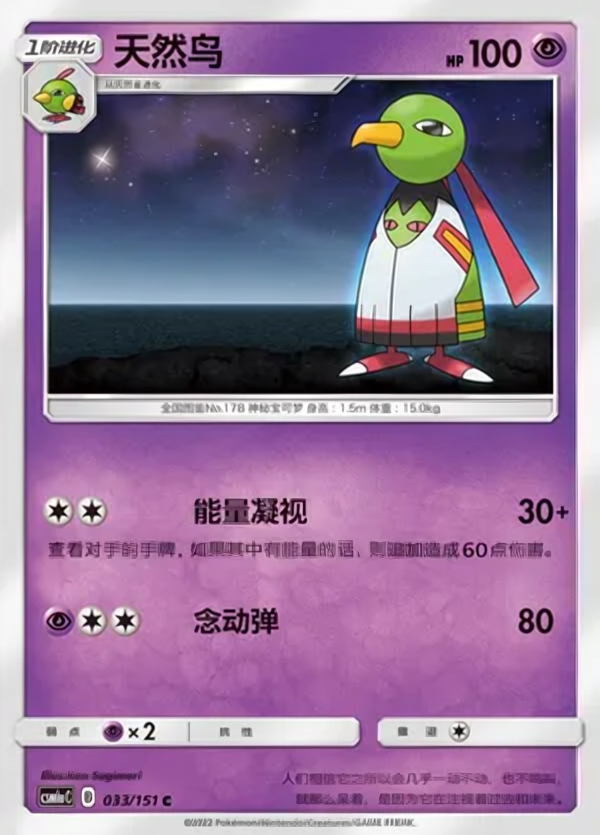 天然鳥