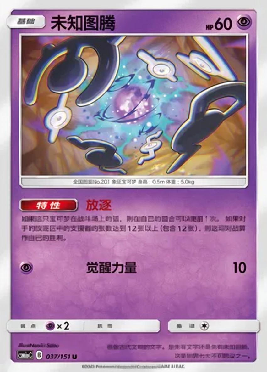 未知圖騰