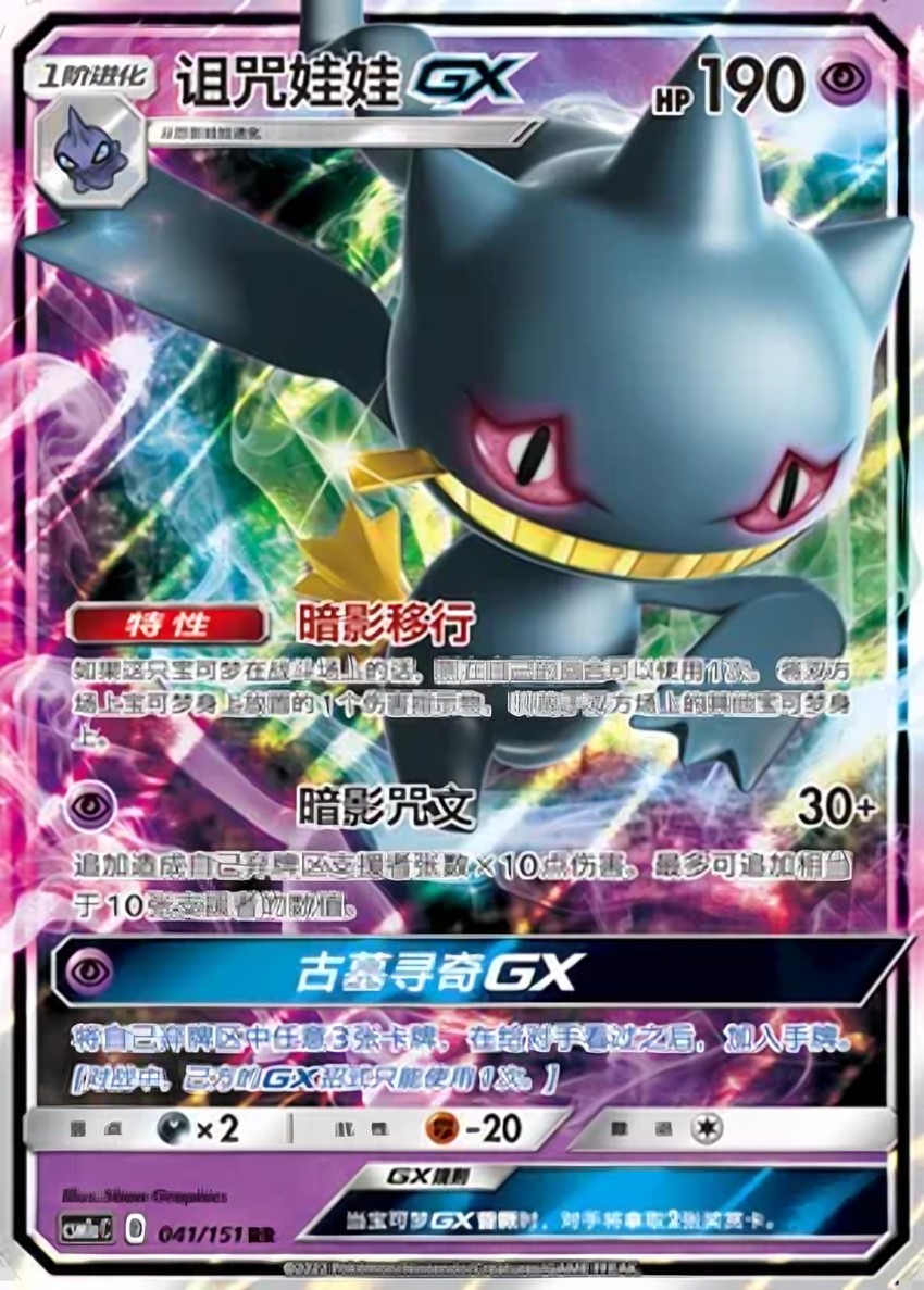 Banette GX