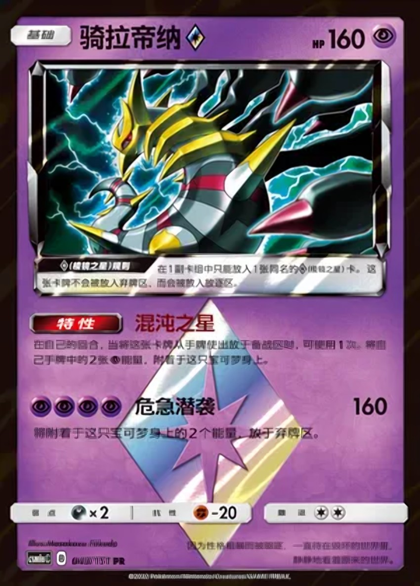 Giratina ◇