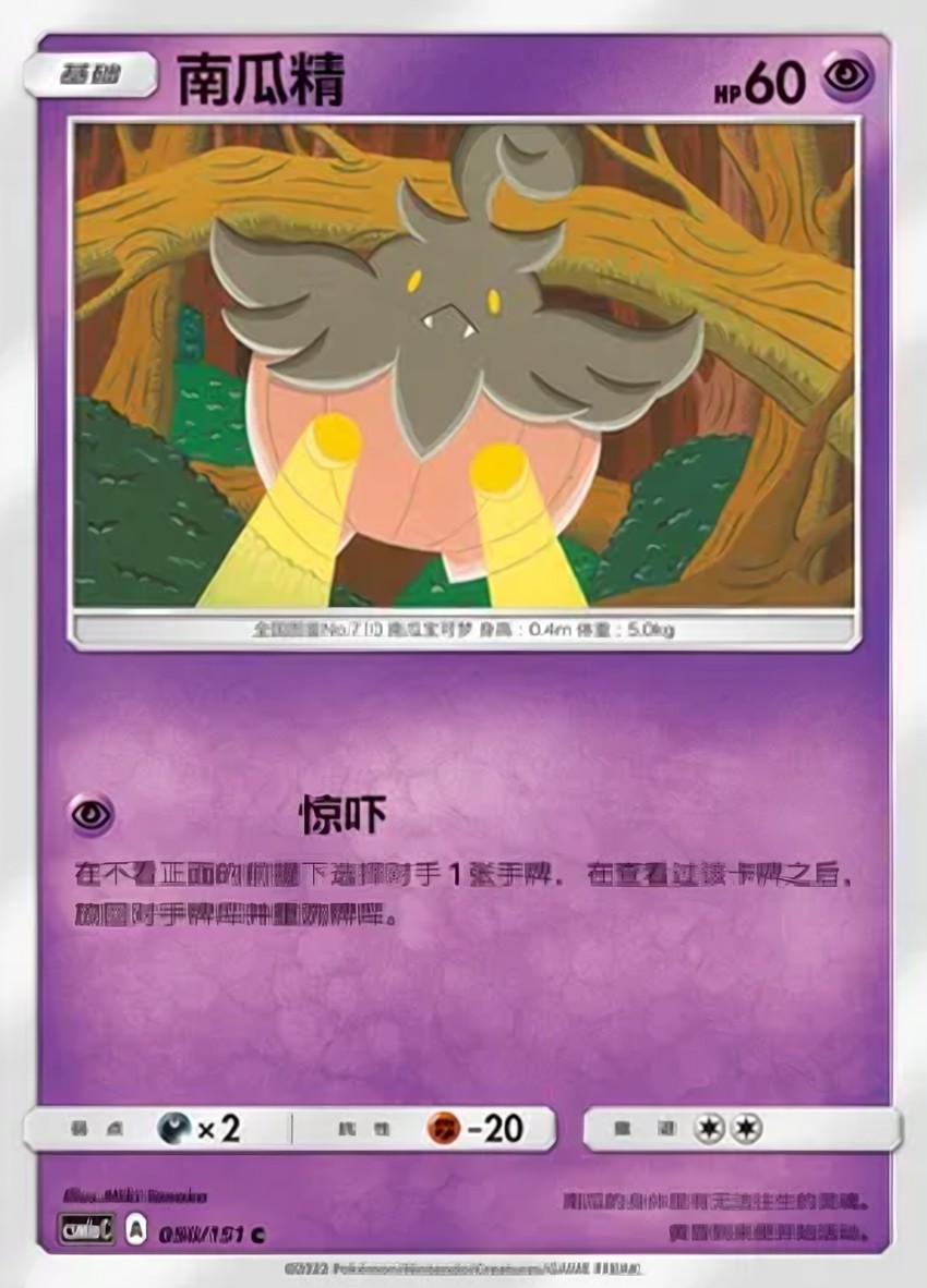 南瓜精