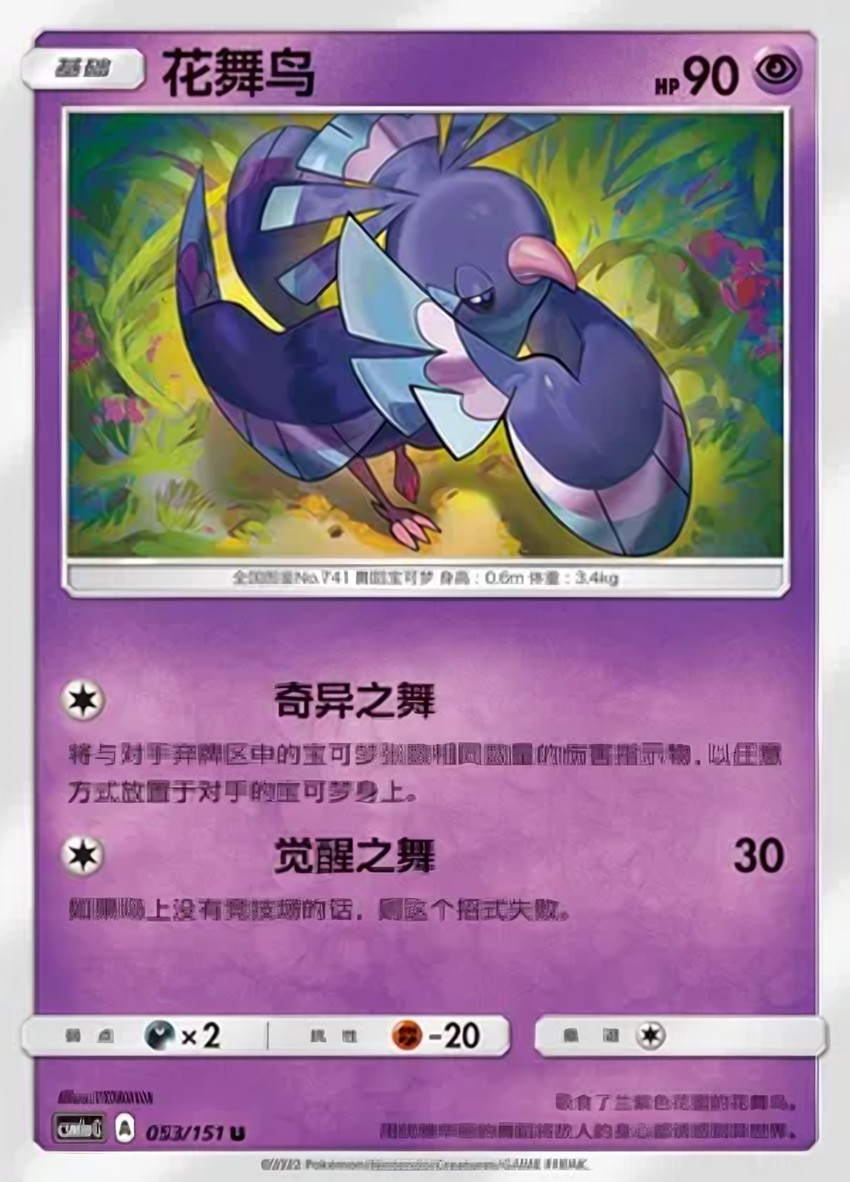 Oricorio