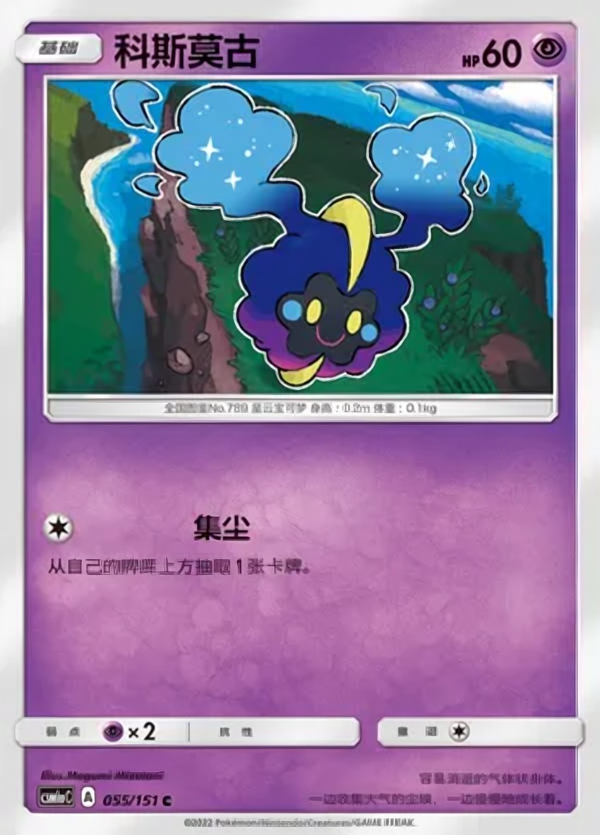 Cosmog
