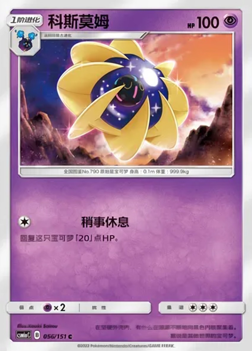 科斯莫姆