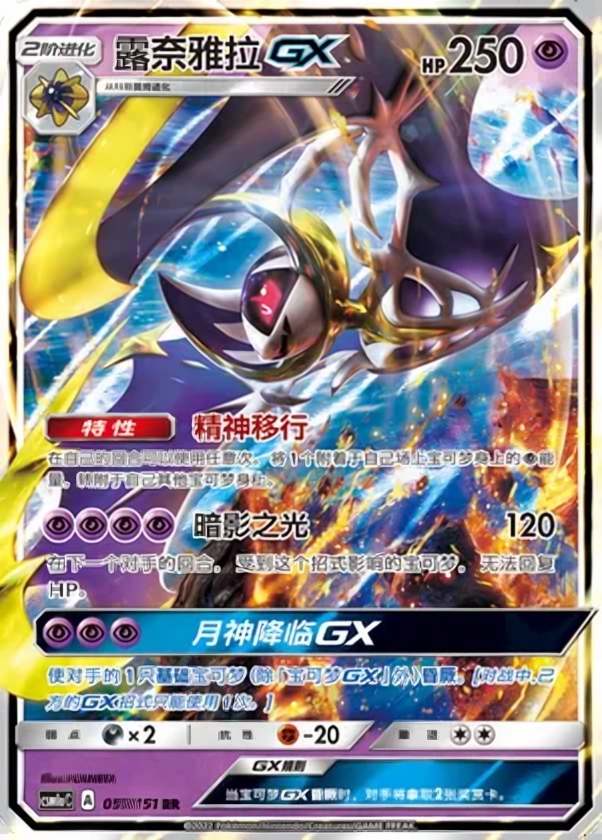 Lunala GX
