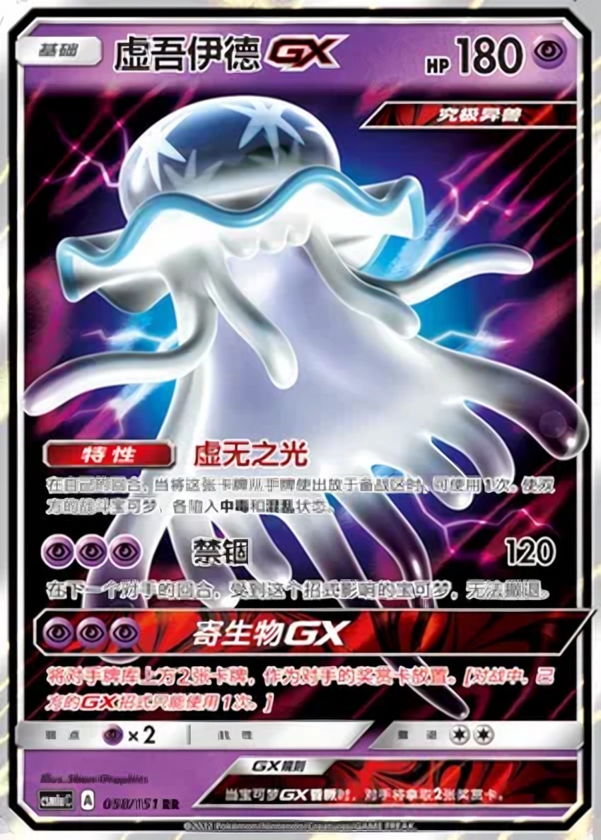 Nihilego GX