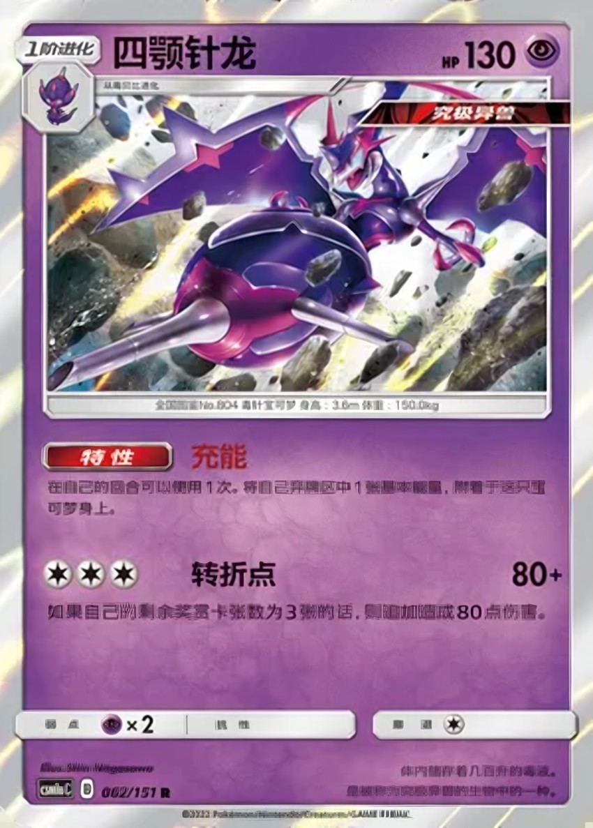 Naganadel