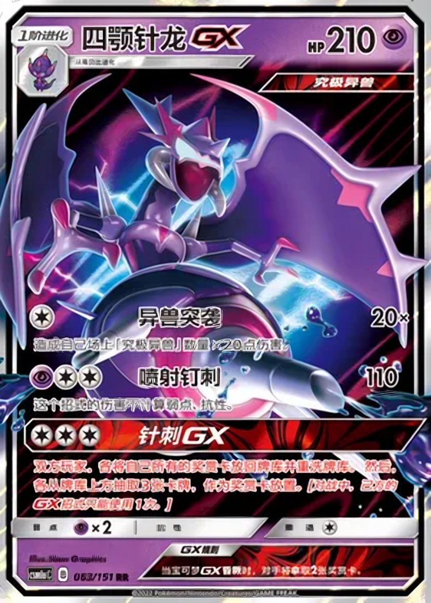 Naganadel GX
