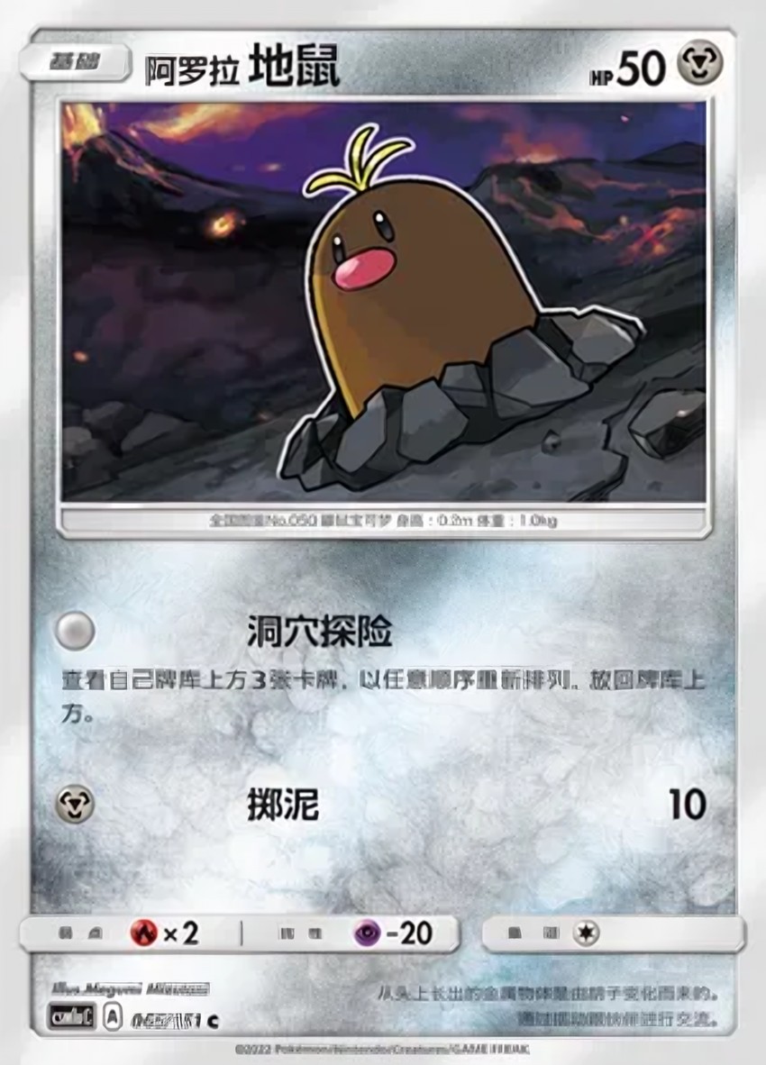 Alolan 地鼠