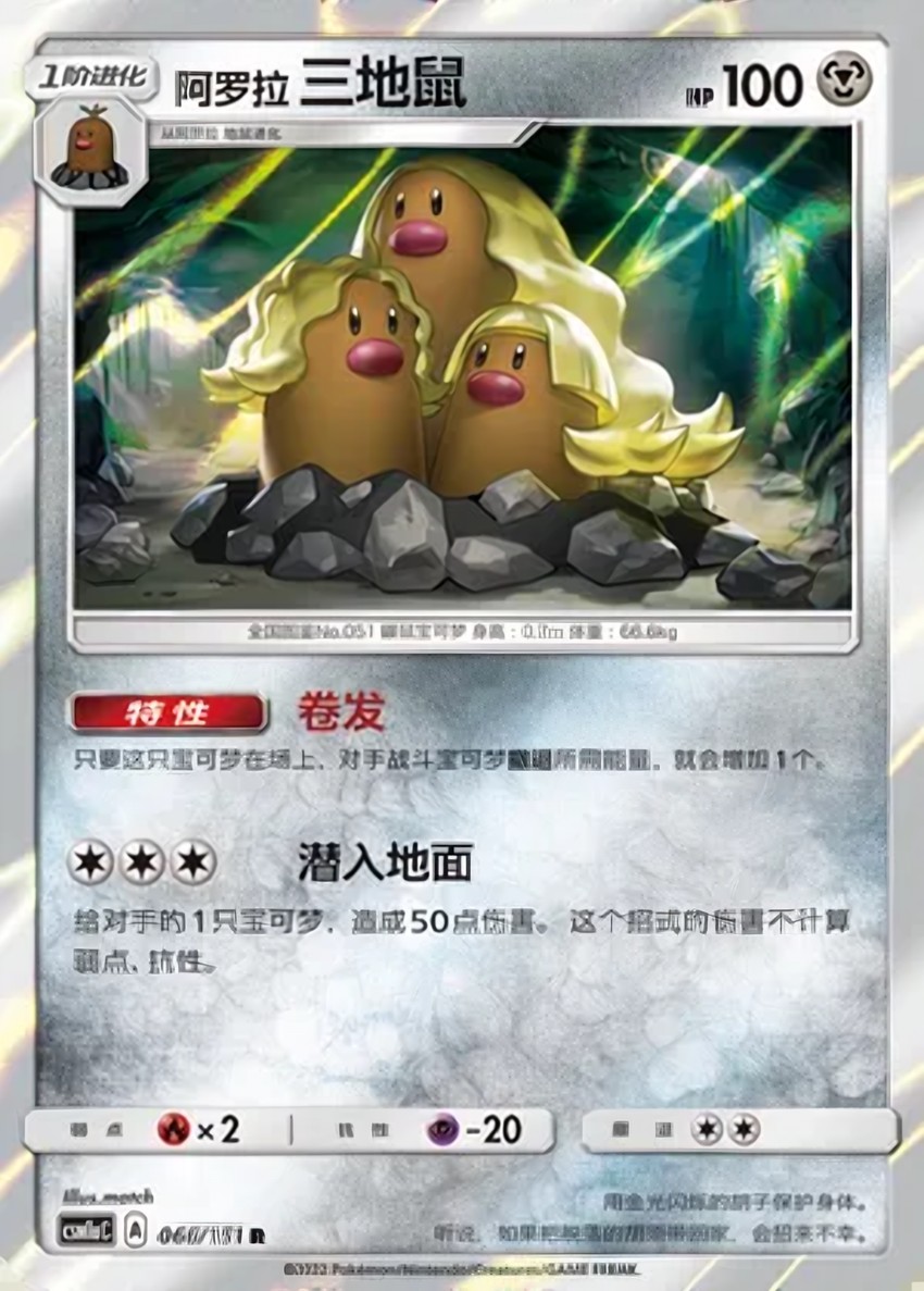 Alolan Dugtrio
