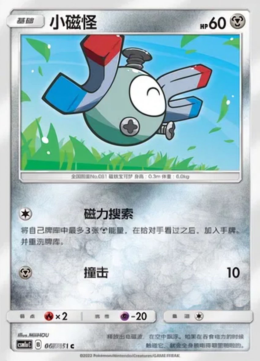 小磁怪