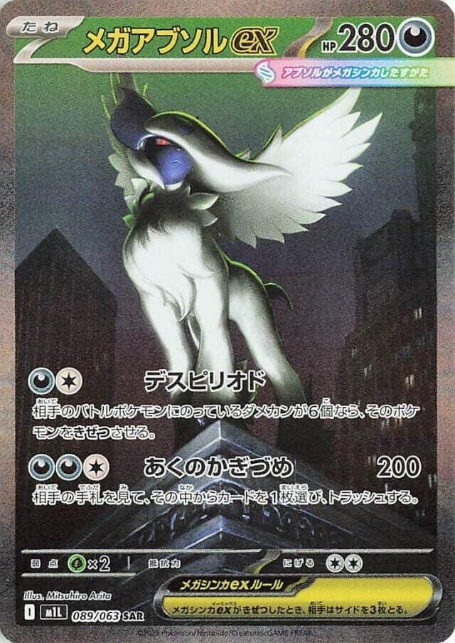 Mega 阿勃梭魯 ex