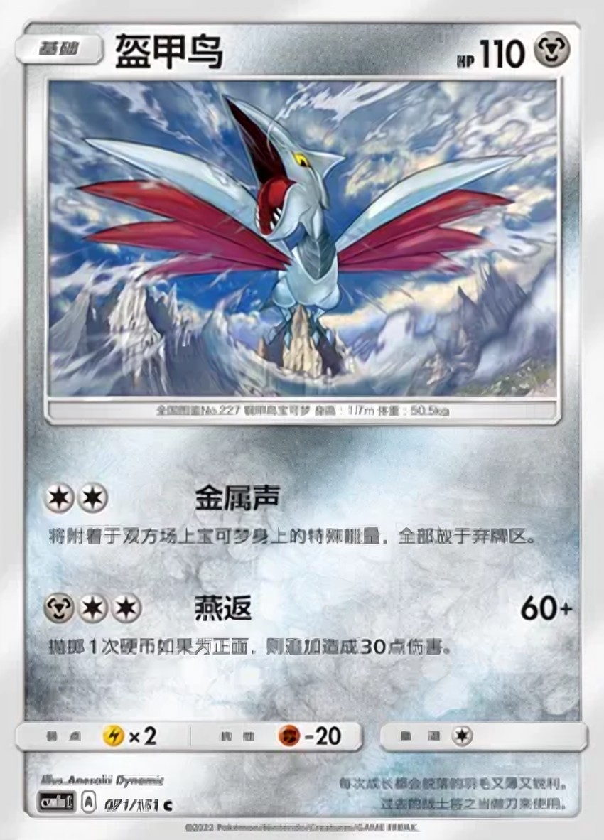 盔甲鳥