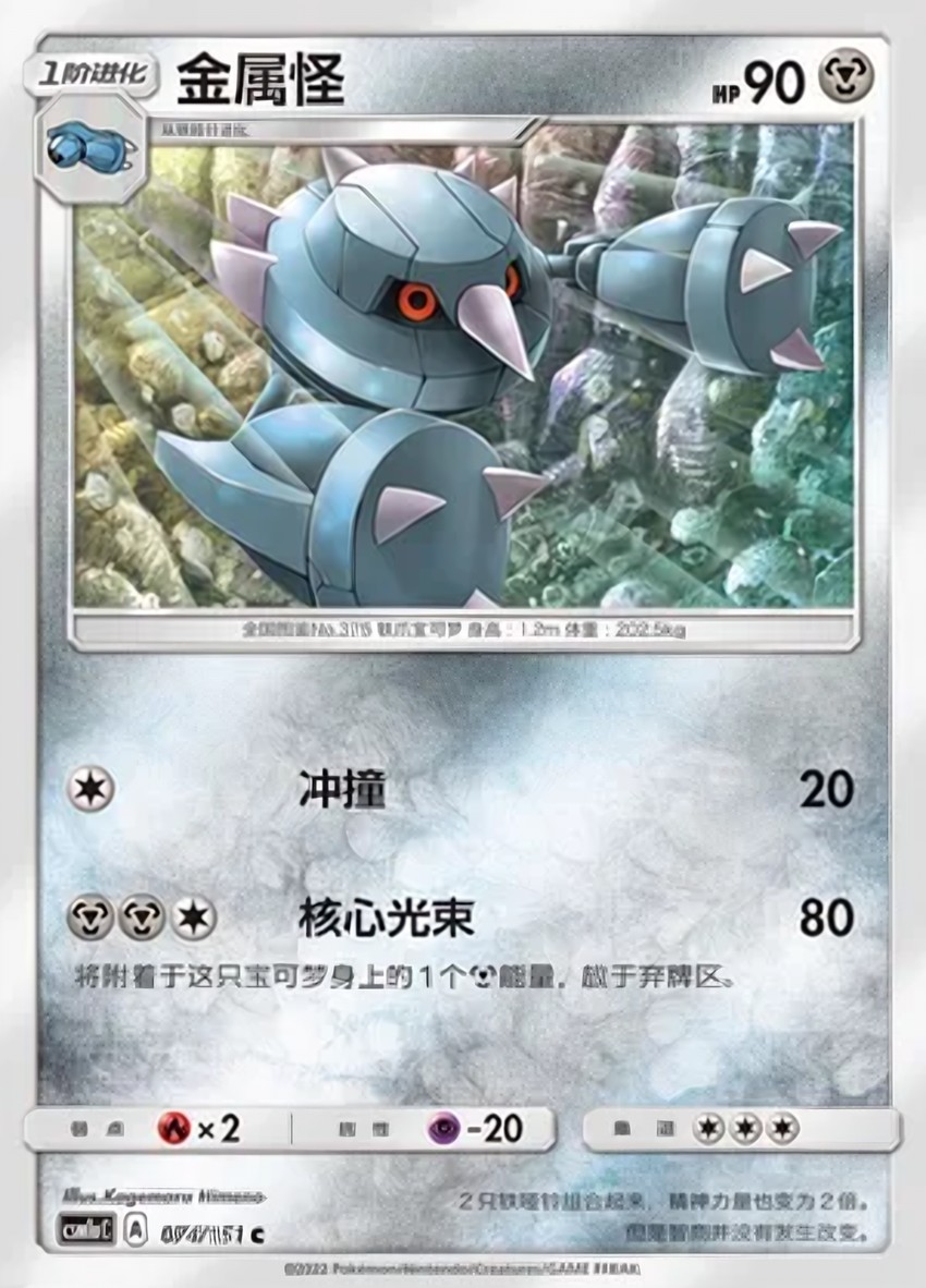 金屬怪