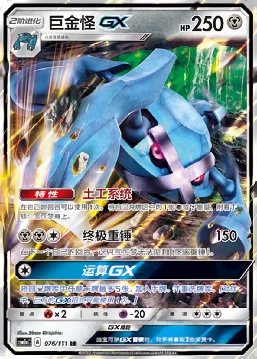 巨金怪 GX