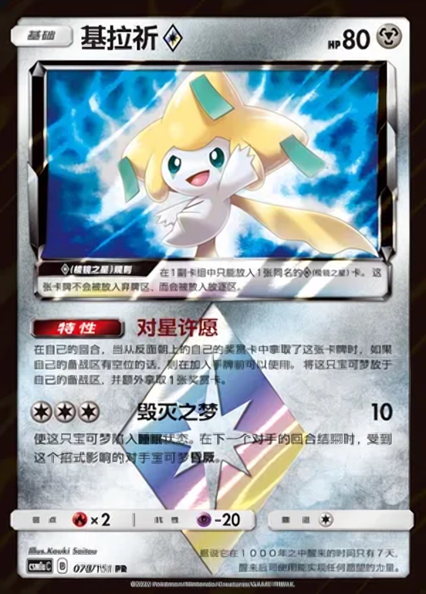 Jirachi ◇
