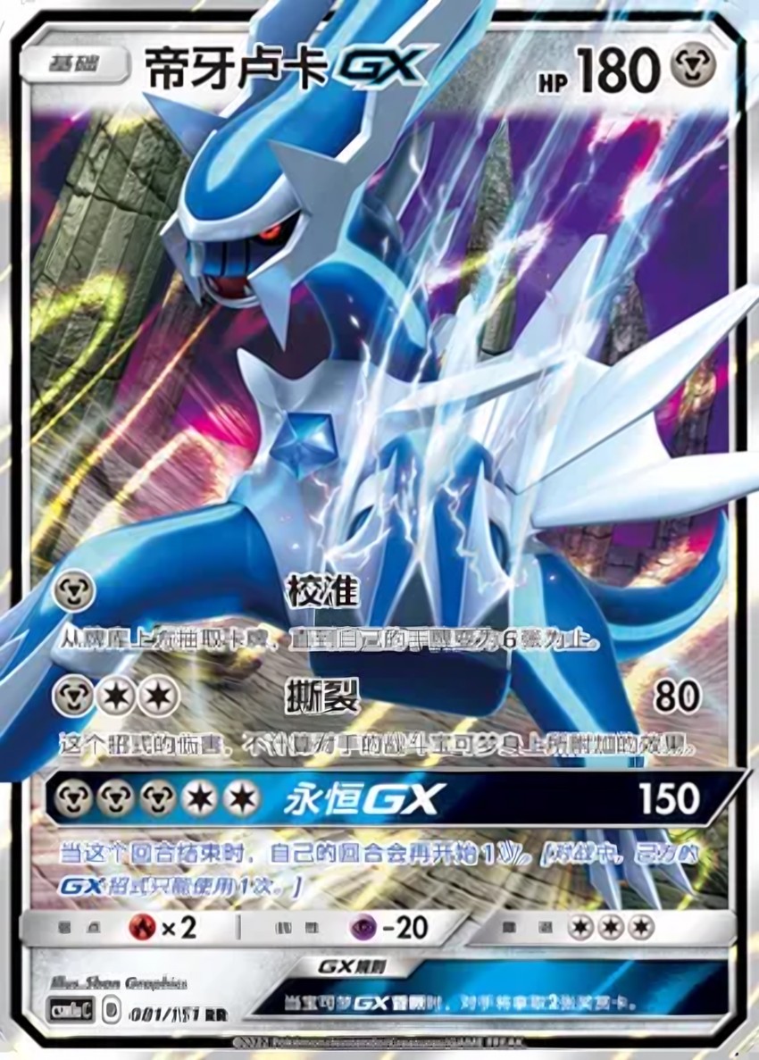 Dialga GX