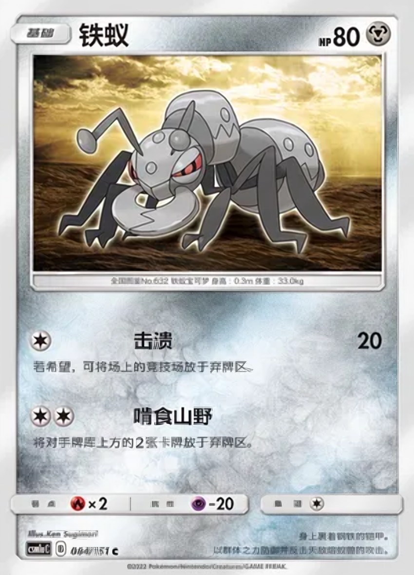 鐵蟻