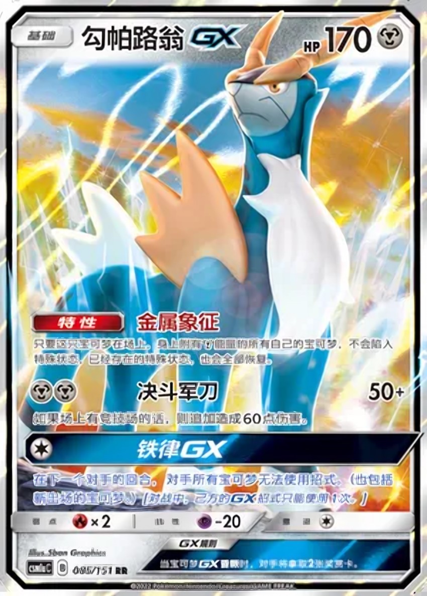 Cobalion GX