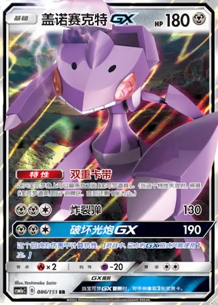 Genesect GX