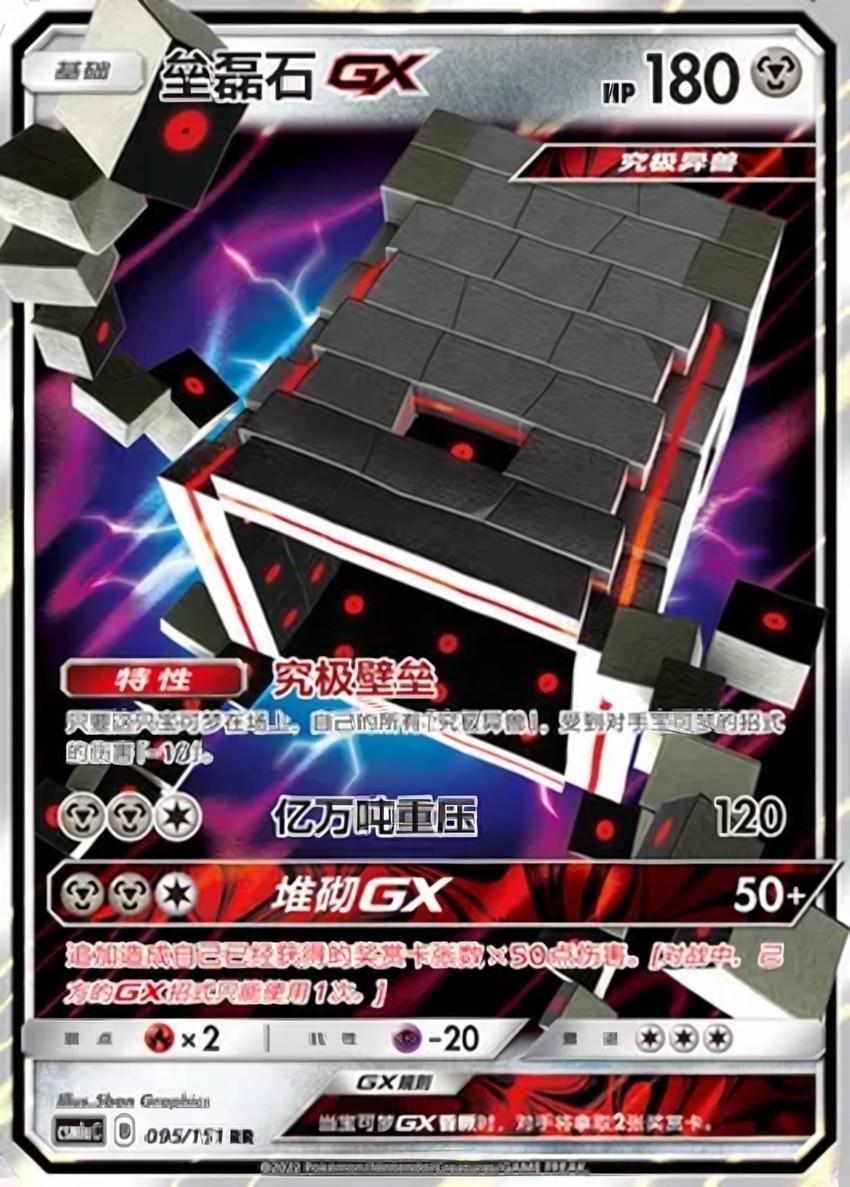 Stakataka GX