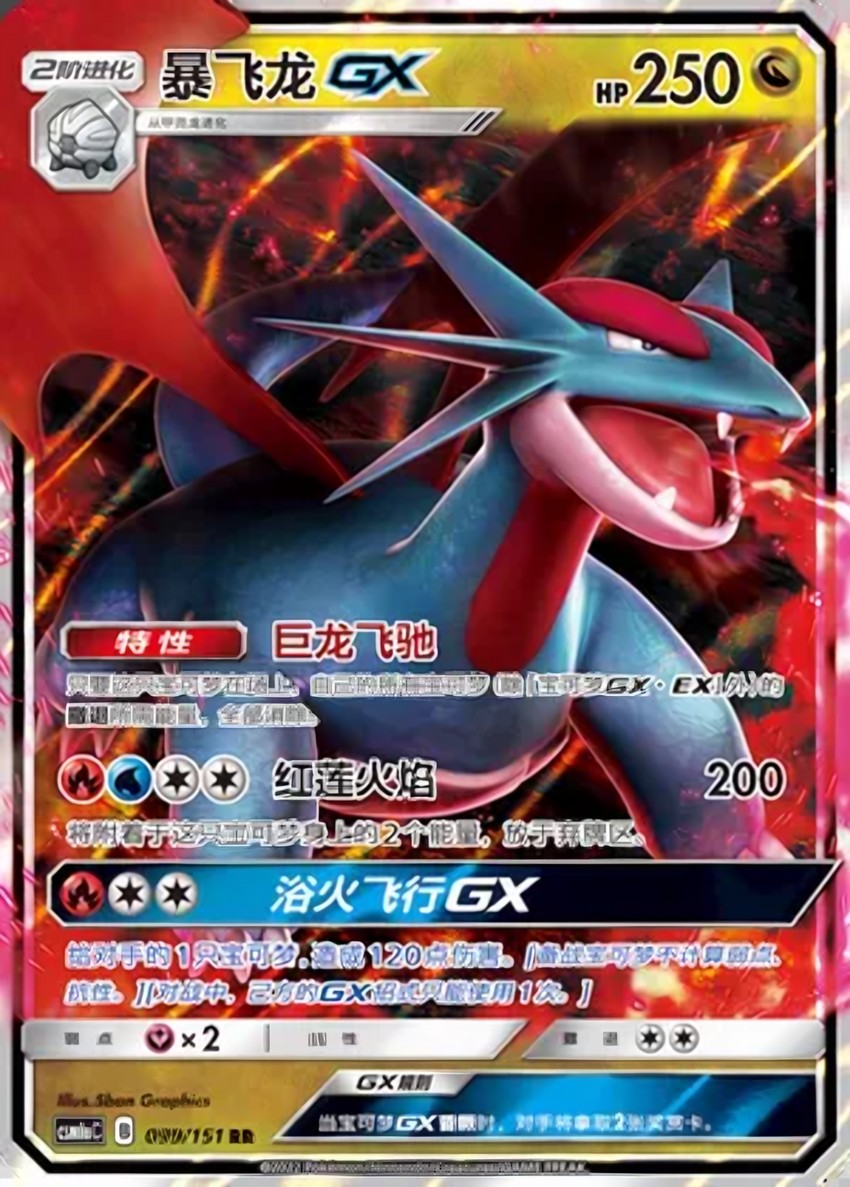 Salamence GX