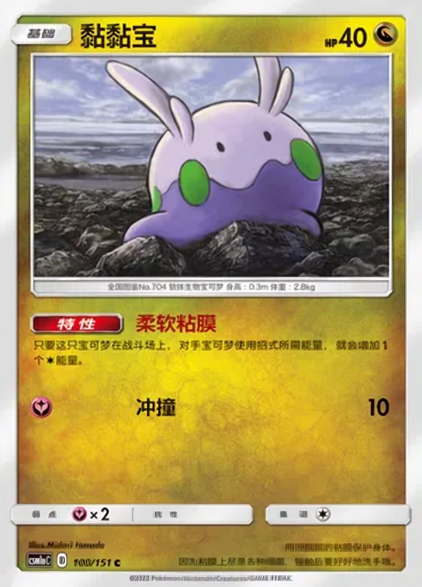 黏黏寶