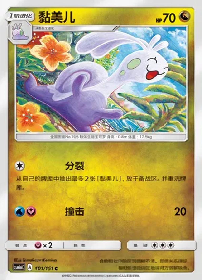 黏美兒
