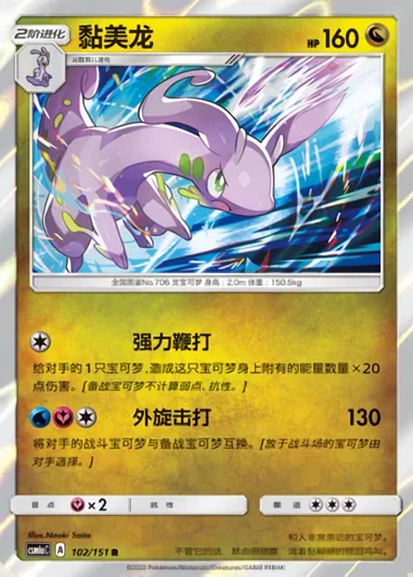Goodra
