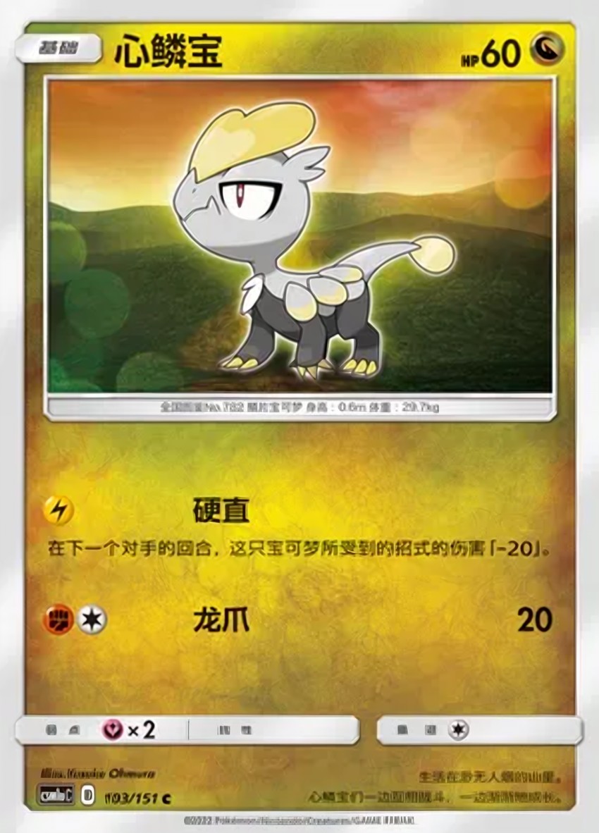Jangmo-o