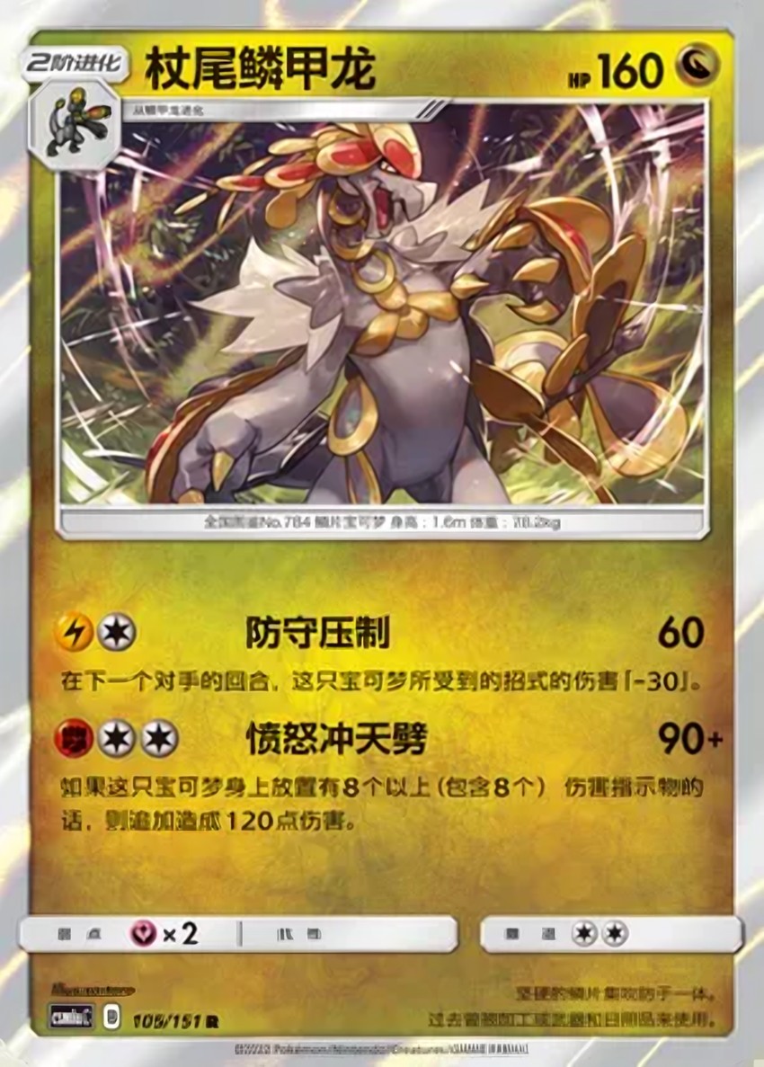 杖尾鱗甲龍