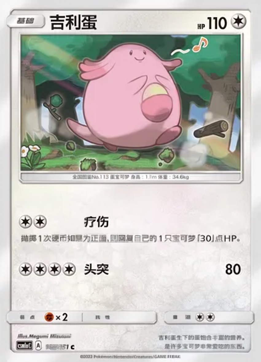 吉利蛋