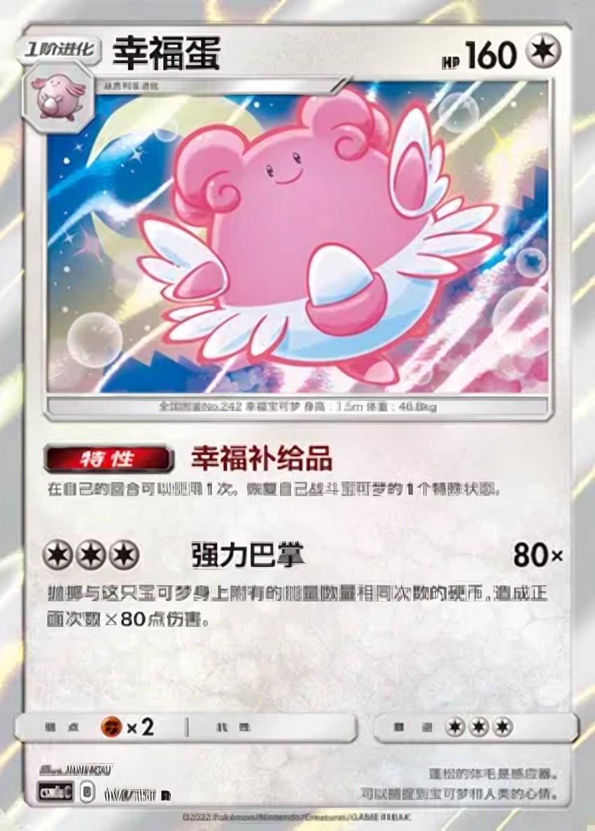幸福蛋