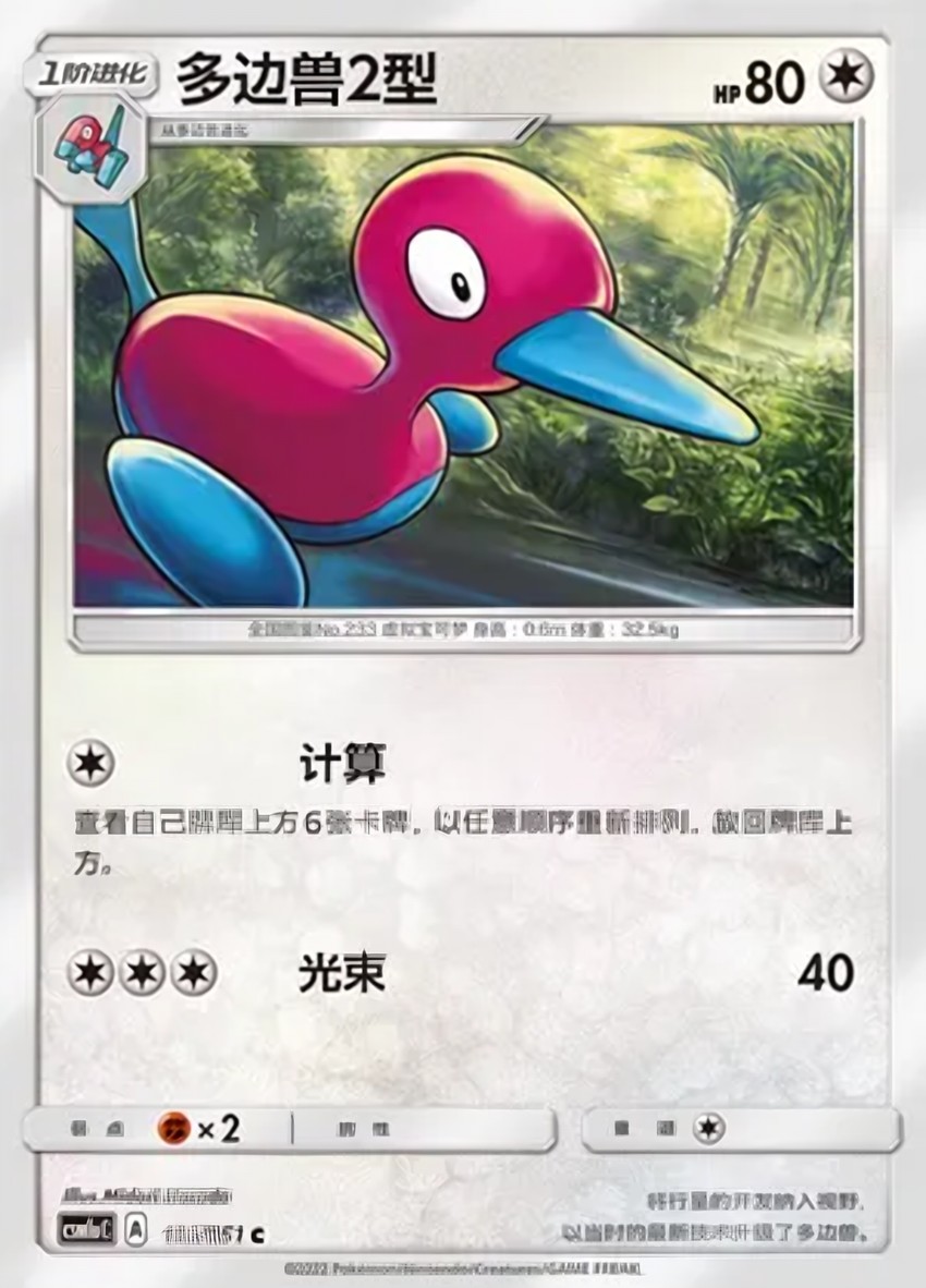 多邊獸Ⅱ