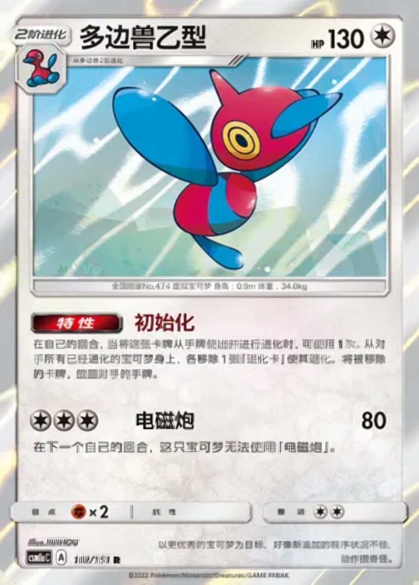 多邊獸Ｚ