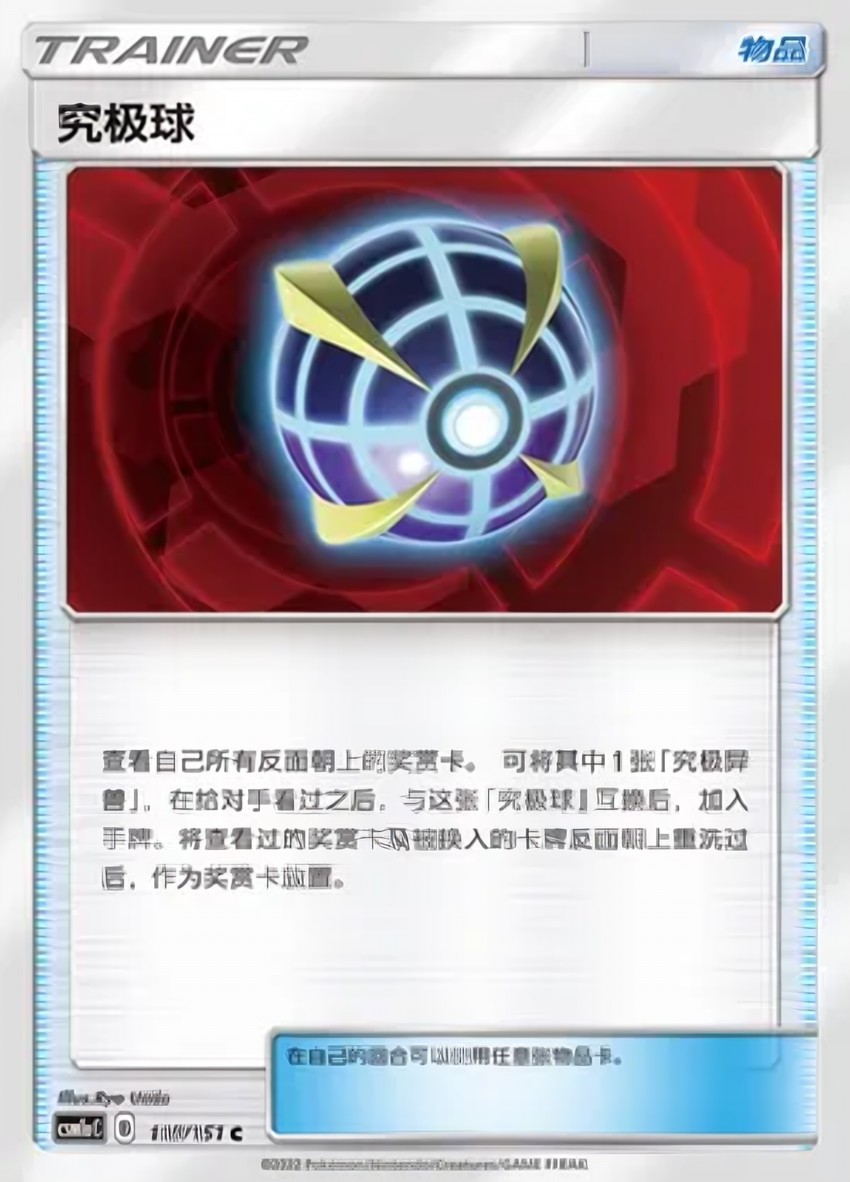 Beast Ball
