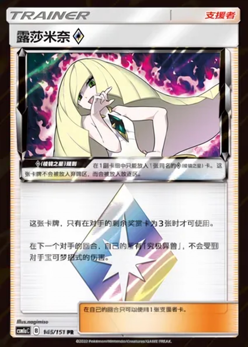 Lusamine ◇