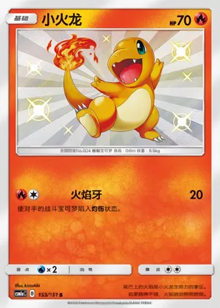 小火龍