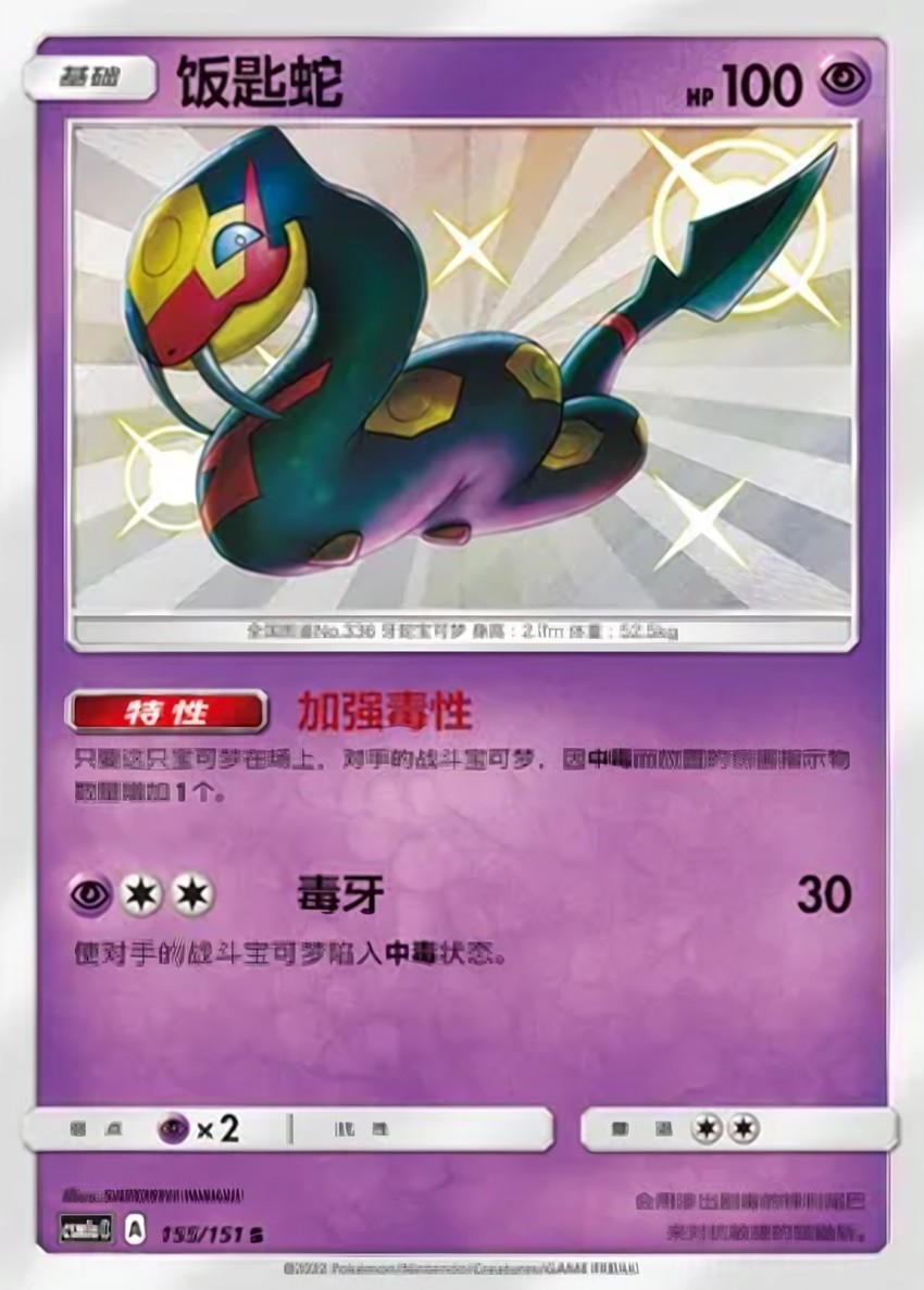 Seviper
