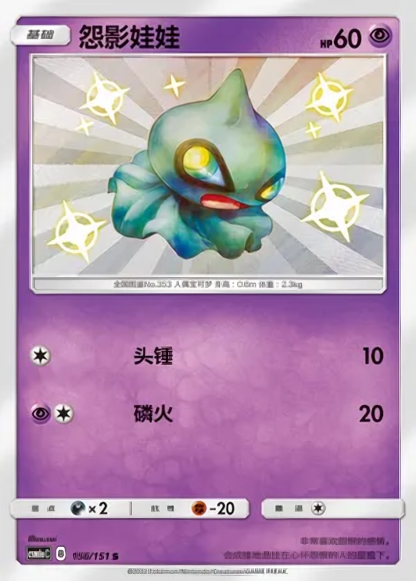 Shuppet