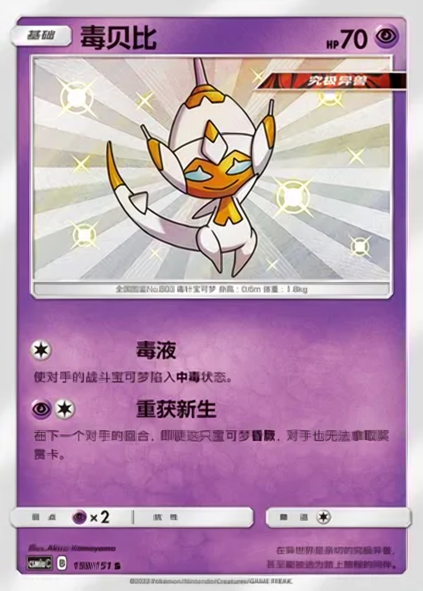 毒貝比