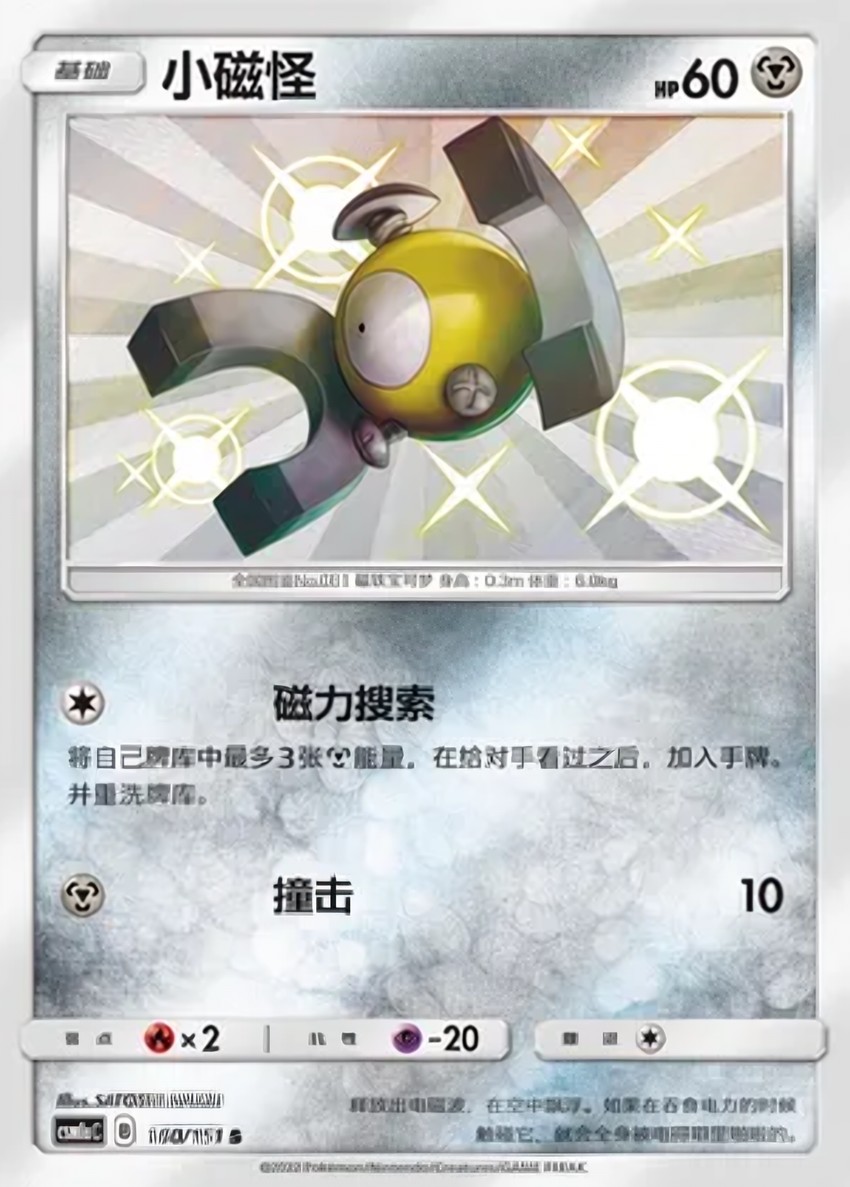 小磁怪
